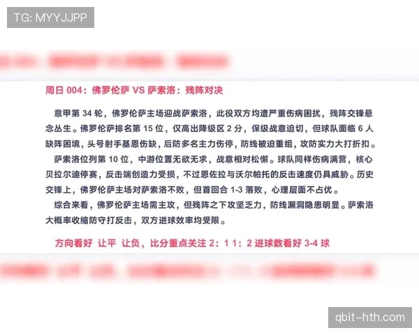 佛罗伦萨近期赛程密集，轮换阵容在多线作战中经受考验