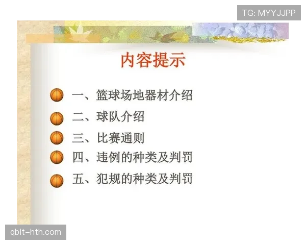 全面解析篮球持球规则的具体内容及违例情形判定标准