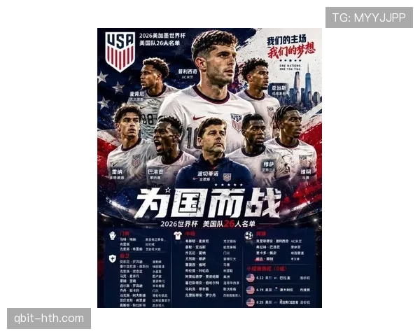 2026世界杯美国队阵容预测：普利西奇领衔新黄金一代能否创造历史